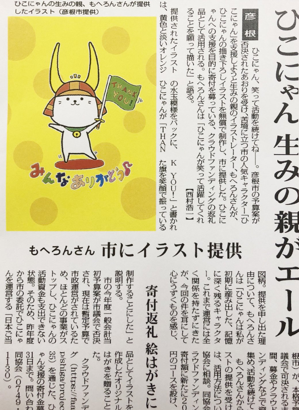 もへろん على تويتر ひこにゃんへの応援イラストを 描かせていただきました ひこにゃん これからも彦根のために がんばって ひこにゃんを暫定予算期間中もいつも通りに活動させてあげたい Faavoしが T Co Ojbigukymj T Co L9kewkyd5a もへろん على تويتر ひこにゃんへの応援イラストを 描かせていただきました ひこにゃん これからも彦根のために がんばって ひこにゃんを暫定予算期間中もいつも通りに活動させてあげたい Faavoしが T Co Ojbigukymj T Co L9kewkyd5a