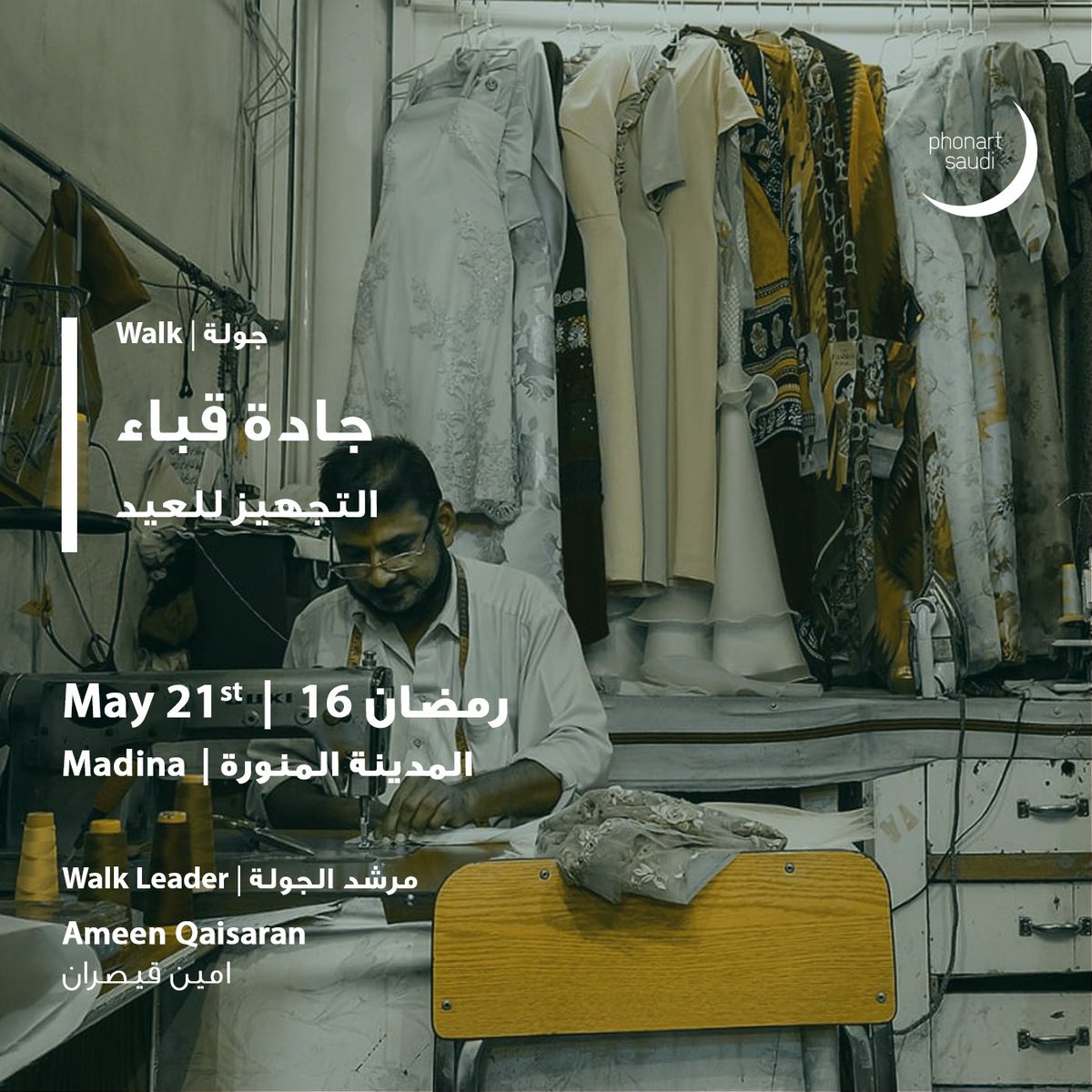 PhonartSaudi's tweet photo. جدول جولات فون آرت رمضان 🌙⁣⁣
🌙 Ramadan Phonartwalks Schedule⁣ ⁣
⁣
#phonartsaudi #phonartramadan #phonartwalk #madinah #riyadh #alahsa https://t.co/Jmq290YQKg
