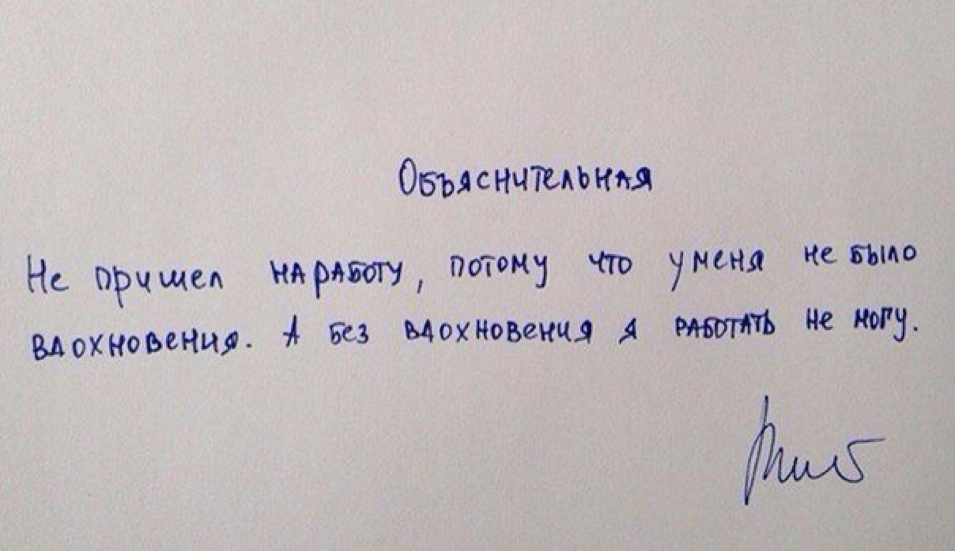 Смешные объяснительные в картинках