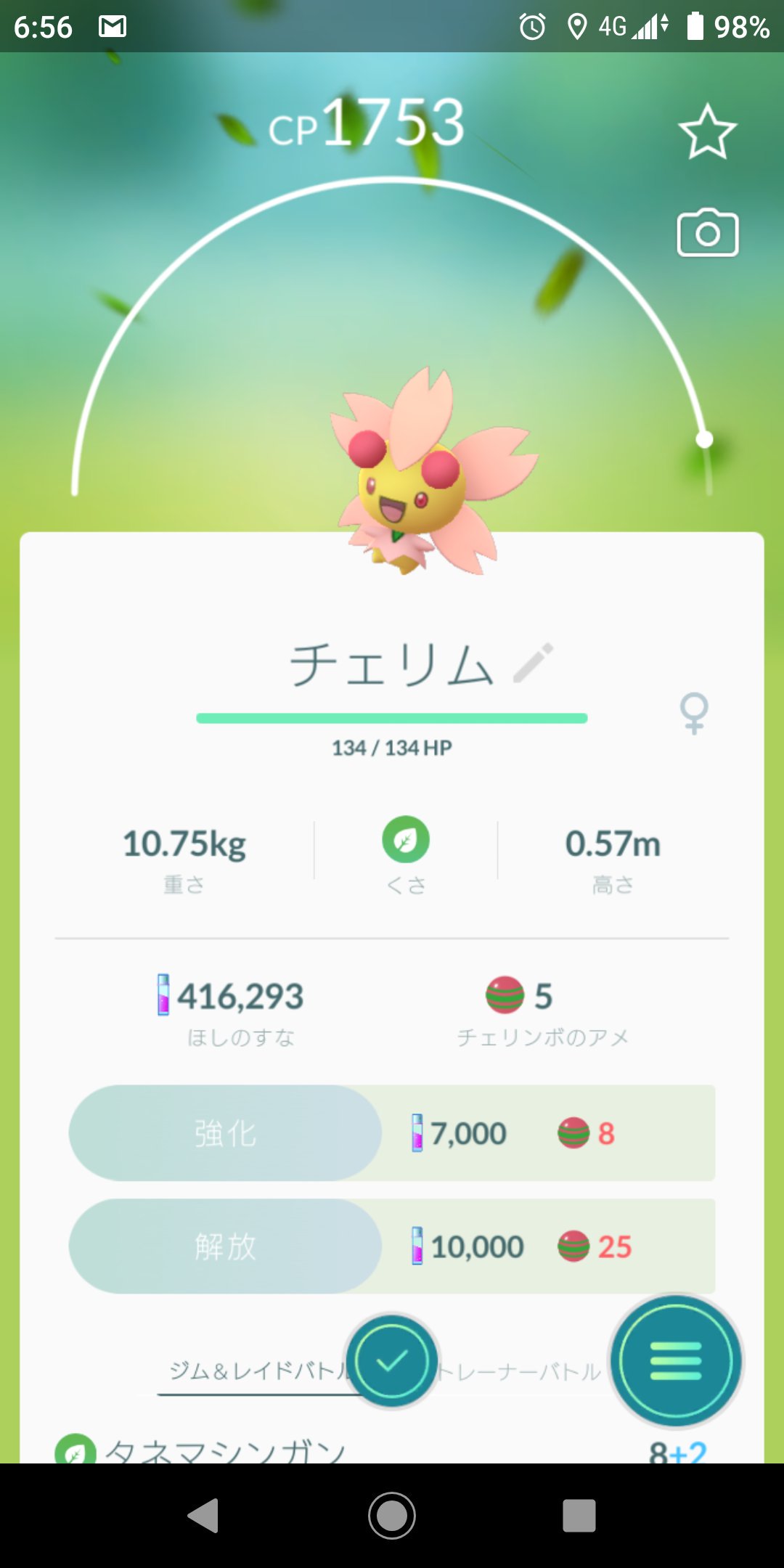 ユウ ポケモンgo チェリム T Co J7jk8tes7h Twitter