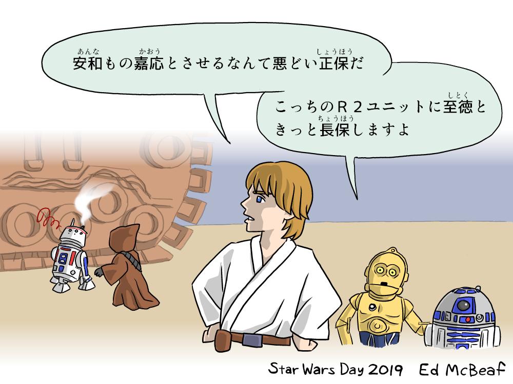 Ed Mcbeaf در توییتر 令和初のスターウォーズの日 ５月４日 のために書いた元号ネタ 失敗した部分を描き直した Starwars スターウォーズ