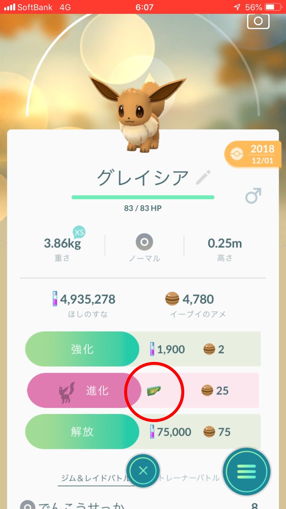 ポケモンgo攻略情報 ポケマピ アイスルアーとハーブルアーが重なり合っているときは 画像の赤丸の部分を要チェックです ふたつとものポケストップを回せる状態だと どちらか一方しかアクティブになりません グレイシアに進化させる気満々でしたが