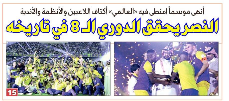 مانشيت من صحيفة الجزيرة ..
يوضح كيف فاز النصر بالدوري ..

#الهلال_البطل_الشرعي_للدوري
#دوري_الفساد_2019