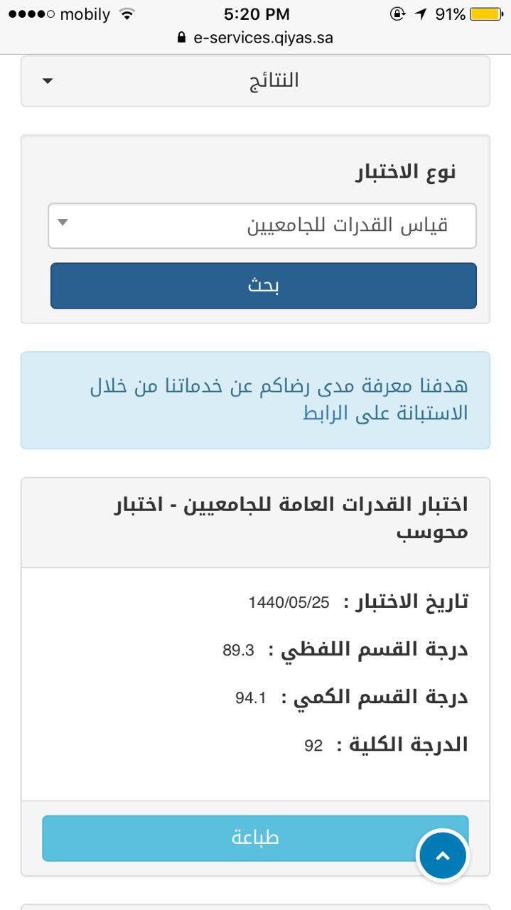 غثيان مزعج الويب معرفة نتيجة اختبار القدرات Sjvbca Org