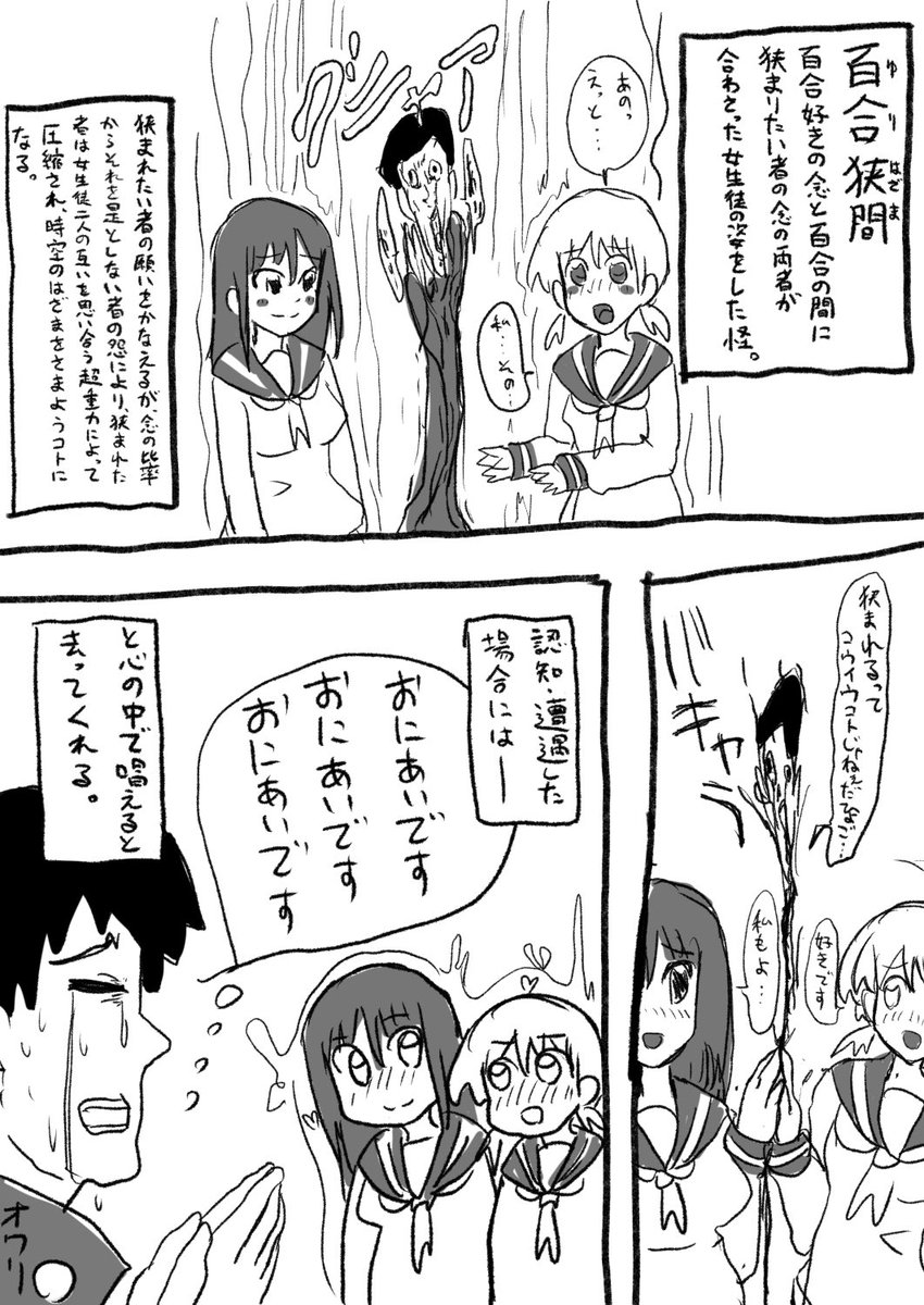 百合の間に挟まりてぇ とか言ってるとこのような事態に陥る可能性があります Togetter