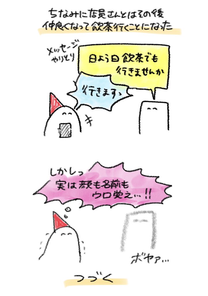 とある金曜日の夜 