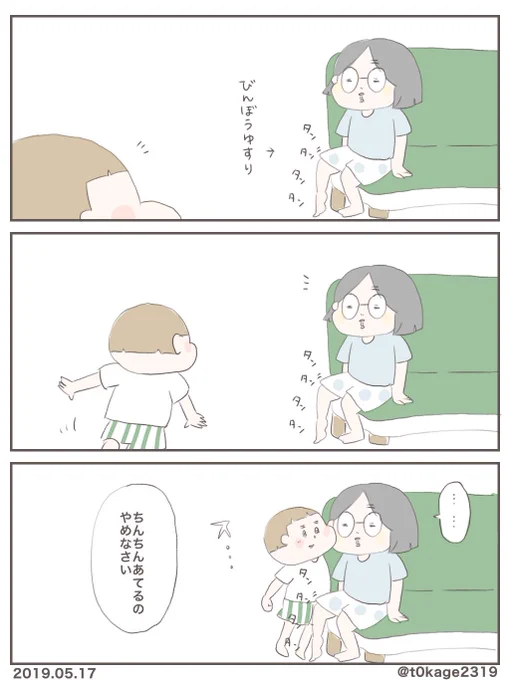 貧乏ゆすりと息子

#子育て
#育児漫画
#つれづれなるママちゃん 