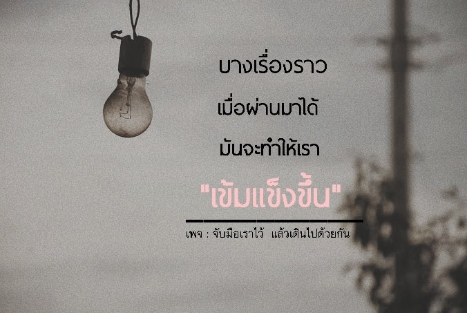 จับมือเราไว้ แล้วเดินไปด้วยกัน on X: จับมือเราไว้ แล้วเดินไปด้วยกัน On X: