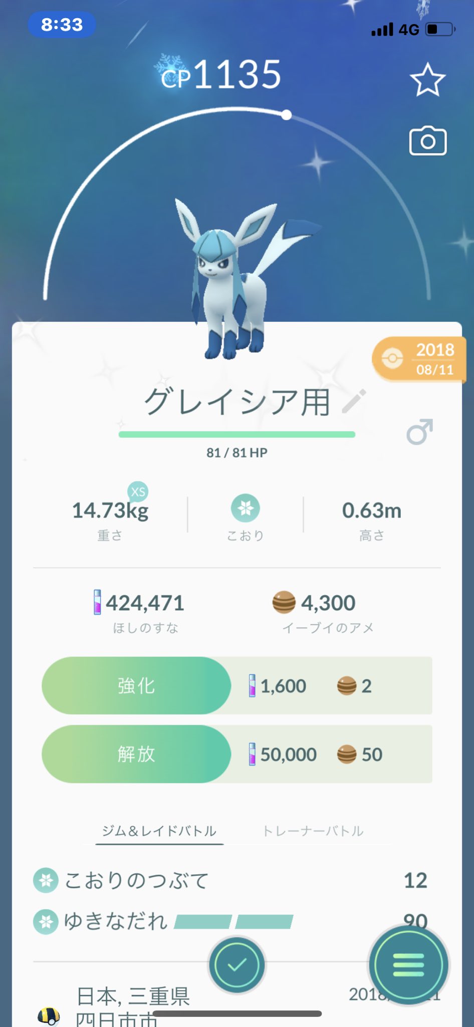 色違いグレイシア Twitter Search Twitter