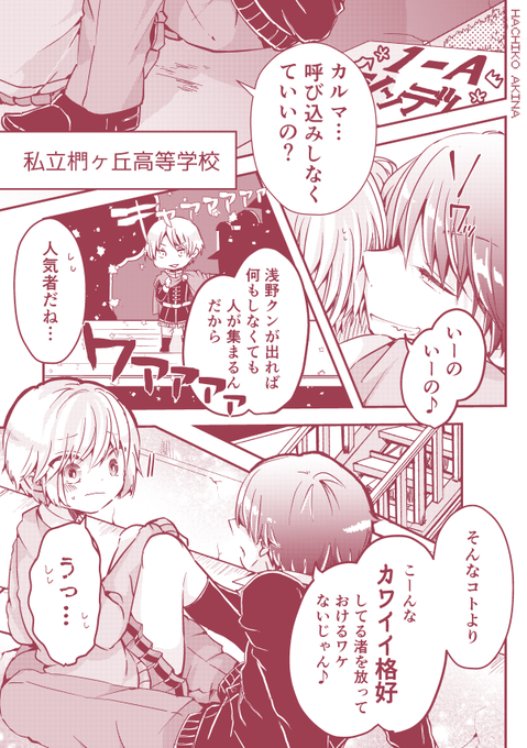 秋奈はちこ Hachiko333dr さんのマンガ一覧 14ページ ツイコミ 仮 秋奈はちこ Hachiko333dr さんのマンガ一覧 14ページ ツイコミ 仮