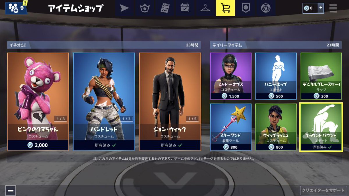 モト Fortnitetopics Di Twitter 5 18のショップ情報ですが ピンクのクマちゃん バンドレット ジョン ウィックの再販です 800円スキンのウィップラッシュも捨てがたい Fortnite フォートナイト Fortniteskin フォートナイトスキン T Co P2ivbctdxu