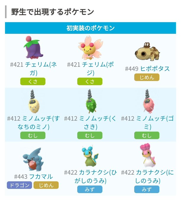 新しいコレクション チェリム 進化 ポケモンの壁紙