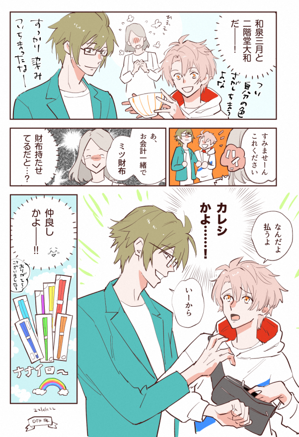 年長組オフ旅 