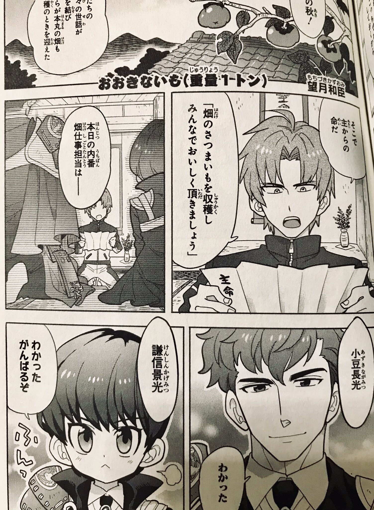 望月和臣 先日のとうらぶアンソロでの大典太と小烏丸のコンビのお話 ご好評いただき本当にありがとうございます 前回のアンソロ では小豆長光と謙信景光のコンビが芋掘りする話を描きました こちら 刀剣乱舞コミックアンソロジー 刀剣男士奮迅 も