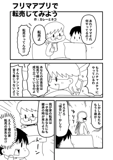 漫画『フリマアプリで転売してみよう(ネーム)』1/2 