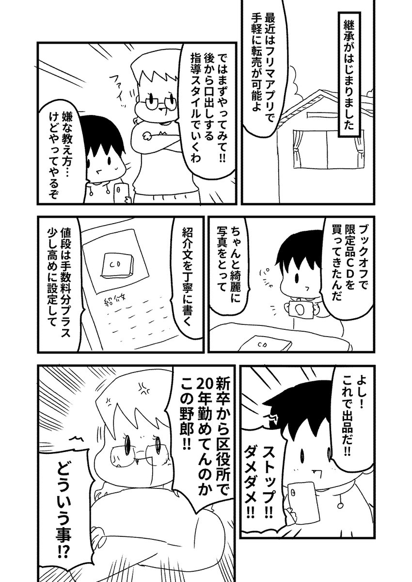 漫画『フリマアプリで転売してみよう(ネーム)』1/2 