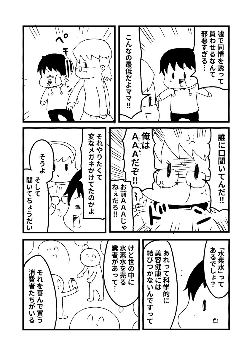 漫画『フリマアプリで転売してみよう(ネーム)』1/2 