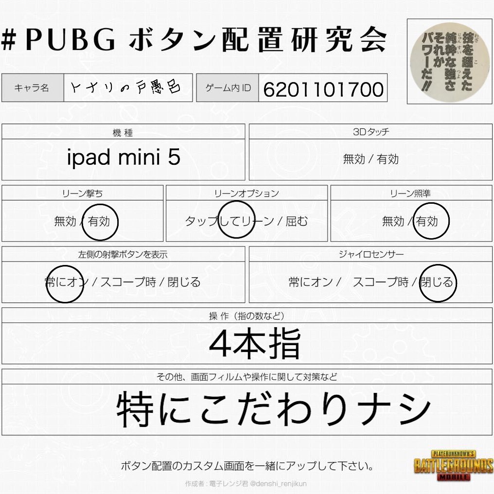 Pubgボタン配置研究会