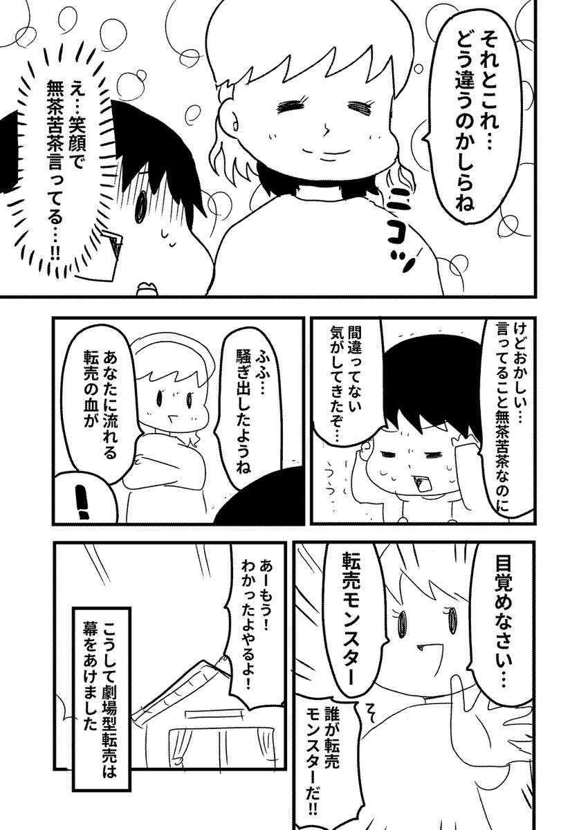 漫画『フリマアプリで転売してみよう(ネーム)』2/2 