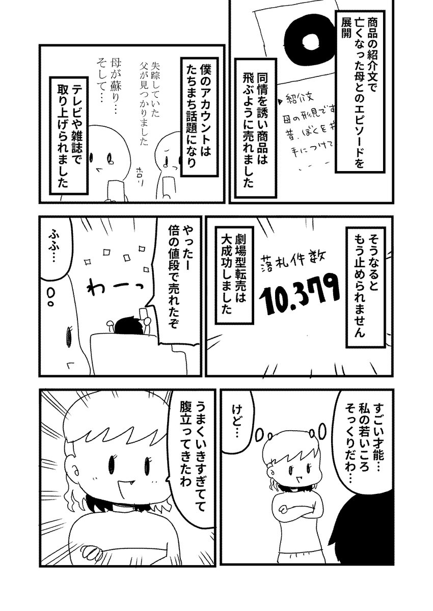 漫画『フリマアプリで転売してみよう(ネーム)』2/2 