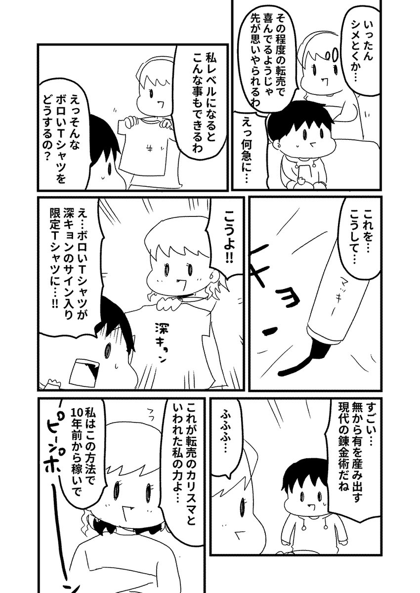 漫画『フリマアプリで転売してみよう(ネーム)』2/2 