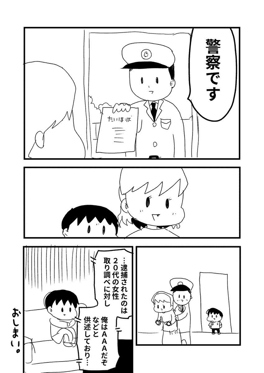 漫画『フリマアプリで転売してみよう(ネーム)』2/2 