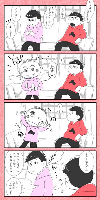 トド松強化月間 を含むマンガ一覧 古い順 ツイコミ 仮