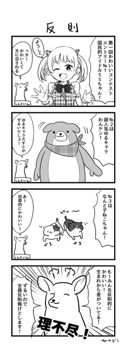 今日の4コマ　反則 