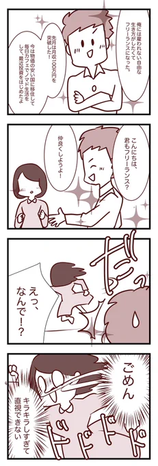かんどうやで連載中の、「新卒フリーランス はこしろ日記」、こんな4コマ漫画載せてます✨

https://t.co/7DJuuefvK6 