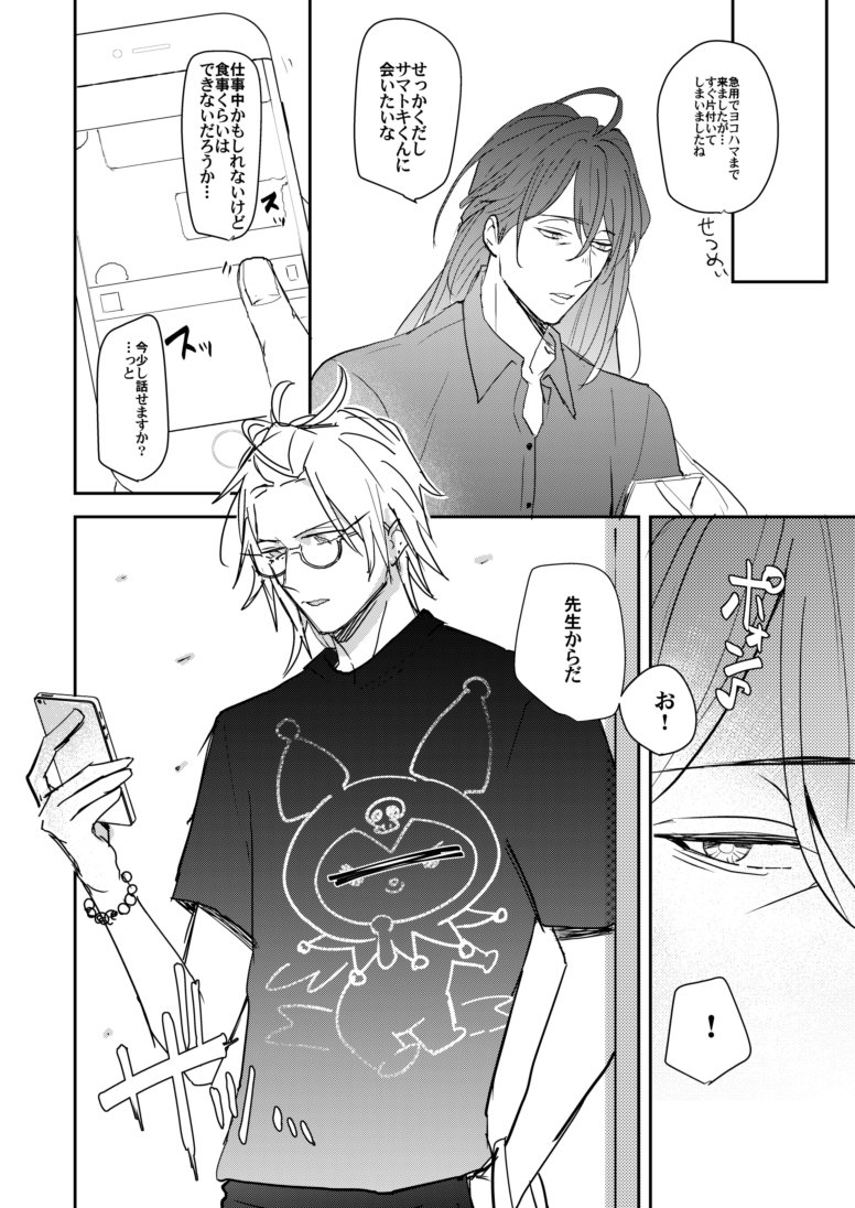 【寂左馬】すっぴん?が恥ずかしいサマとたぶんメガネにもえているせんせえ 