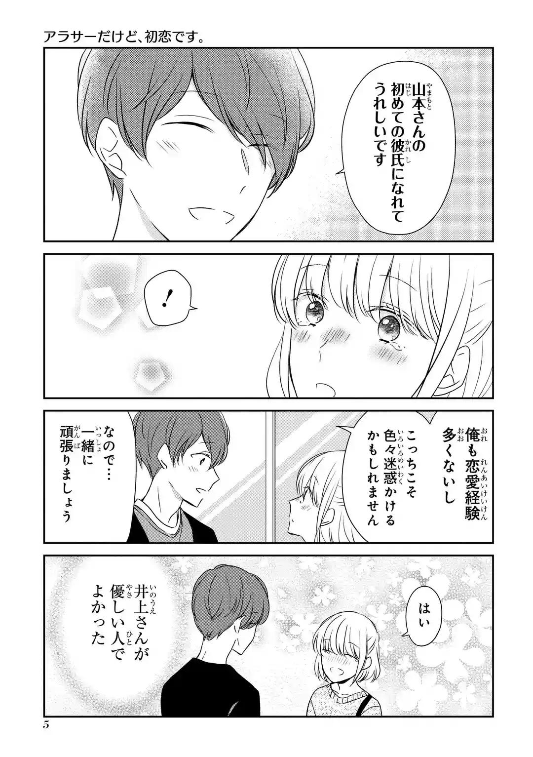 マンガｕｐ Di Twitter 新連載開始 アラサーだけど 初恋です あと30分で連載開始 32歳の井上は 28歳の山本と付き合うことに 2人はアラサー 山本にとっては初めての彼氏 しかし井上には恋愛経験がある と思いきや T Co
