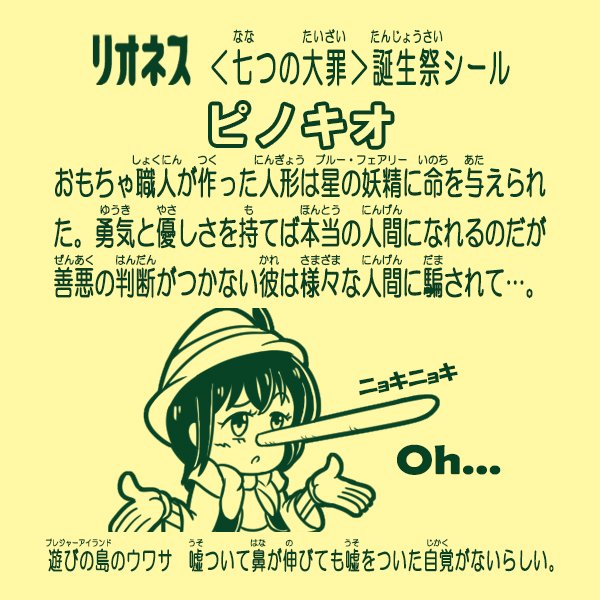 いらなるく イラスト垢 Sur Twitter 七つの大罪 誕生祭 ディズニーコラボ企画 第7段 このシリーズ思いついた時 ゴウセルはピノキオしかないとすぐ思いついた ゴウセル 誕生日おめでとう ゴウセル誕生祭19 T Co 3illowumng T Co