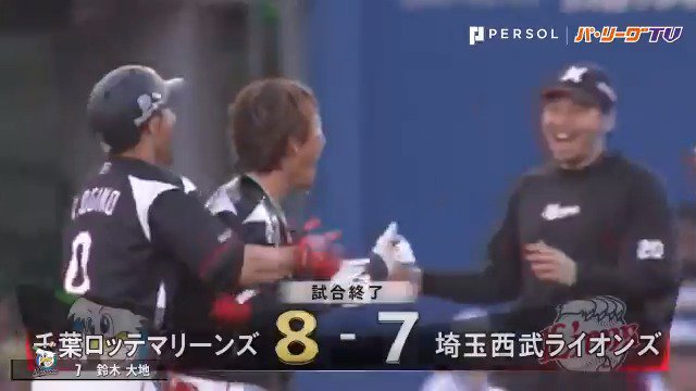 反撃の一発にサヨナラ打 千葉ロッテ Chiba Lotte 鈴木選手が3安打の活躍 Chibalotte 讃えよ大地 パ リーグ Com パーソル パ リ Scoopnest