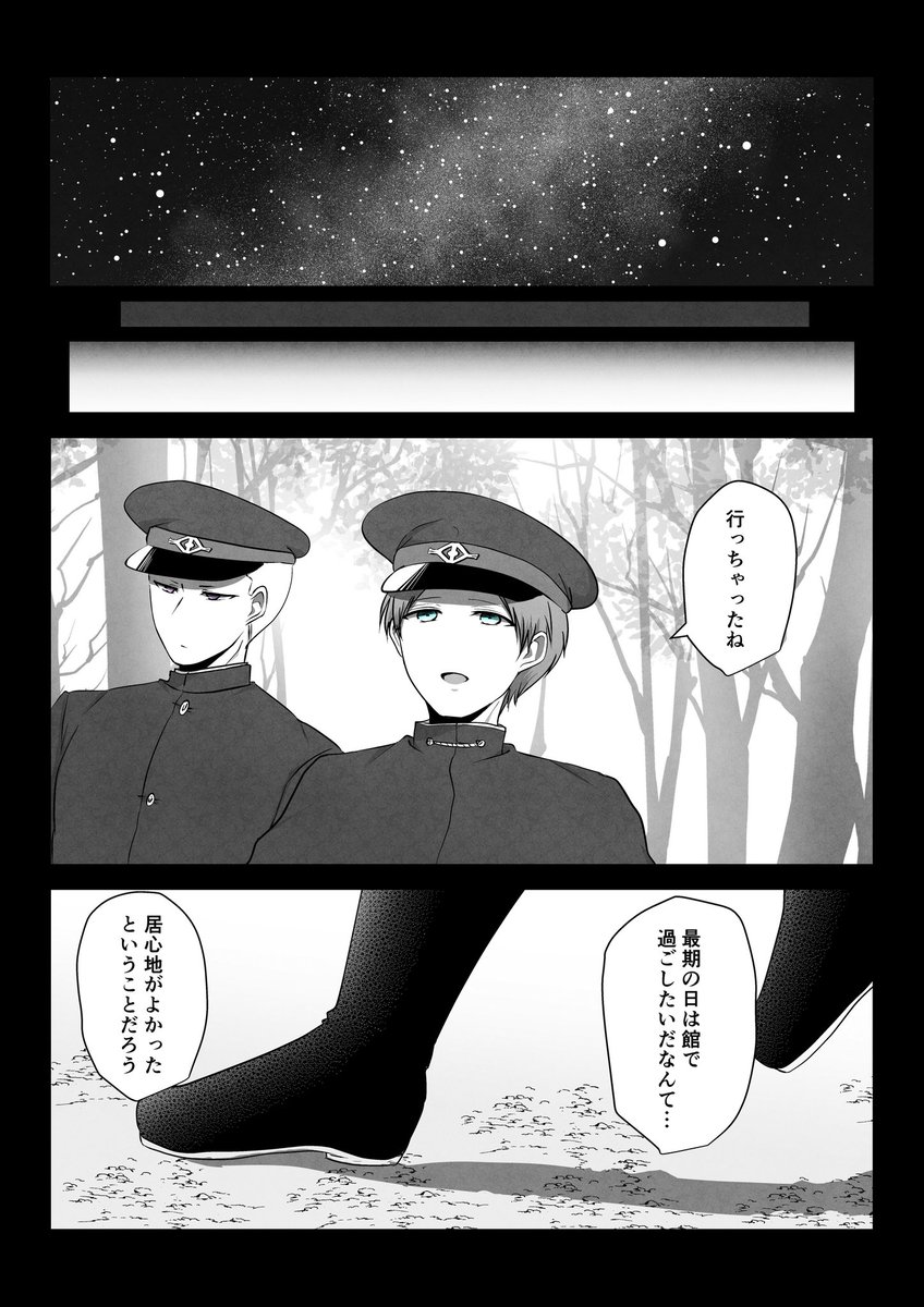 田噛最期の日(3/3)
【死ネタ(?)注意】
#獄卒最期の日 