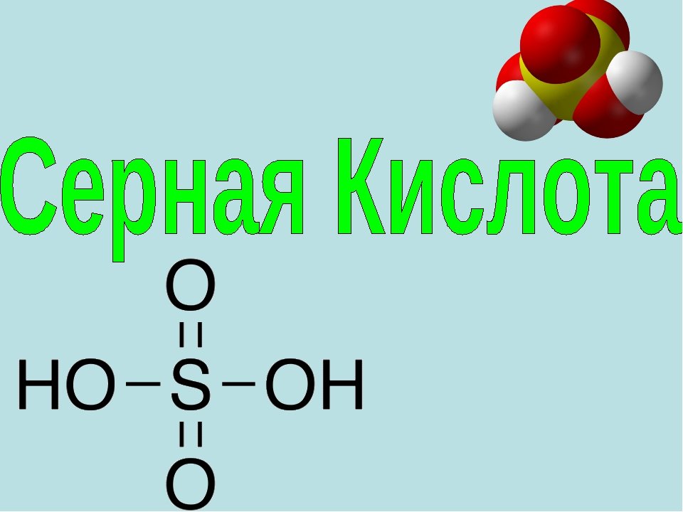 Формула сернистой кислоты в химии. Химическая формула серной кислоты. Серная кислота формула химическая. Структура молекулы сернистой кислоты. Формула сернистой кислоты в химии.