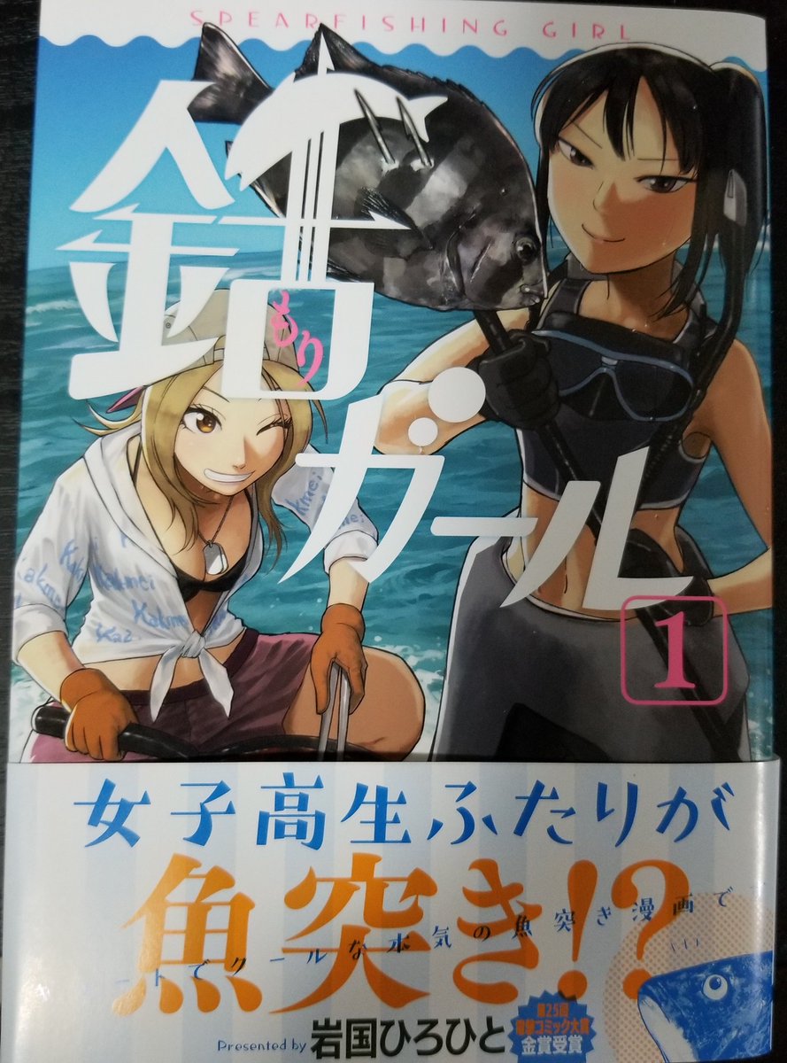 銛ガール