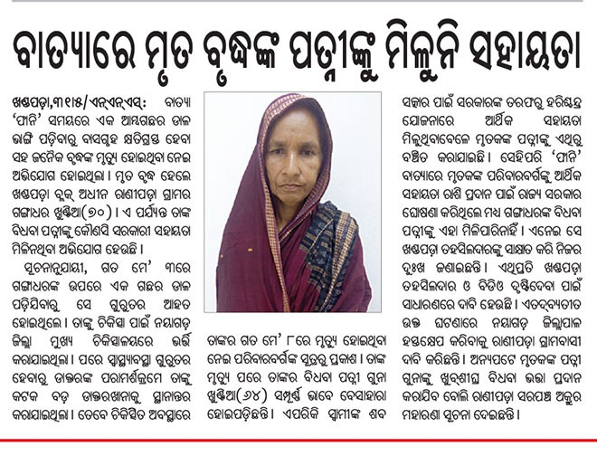 Biluabichara's tweet image. ମୋ ଅଧିକାର ଛଡାଇନେଇଛ @Naveen_Odisha 
ମୋ ଅଧିକାର ମୋତେ ଦିଆ ଯାଉ । #CycloneFani #CycloneFaniUpdates
