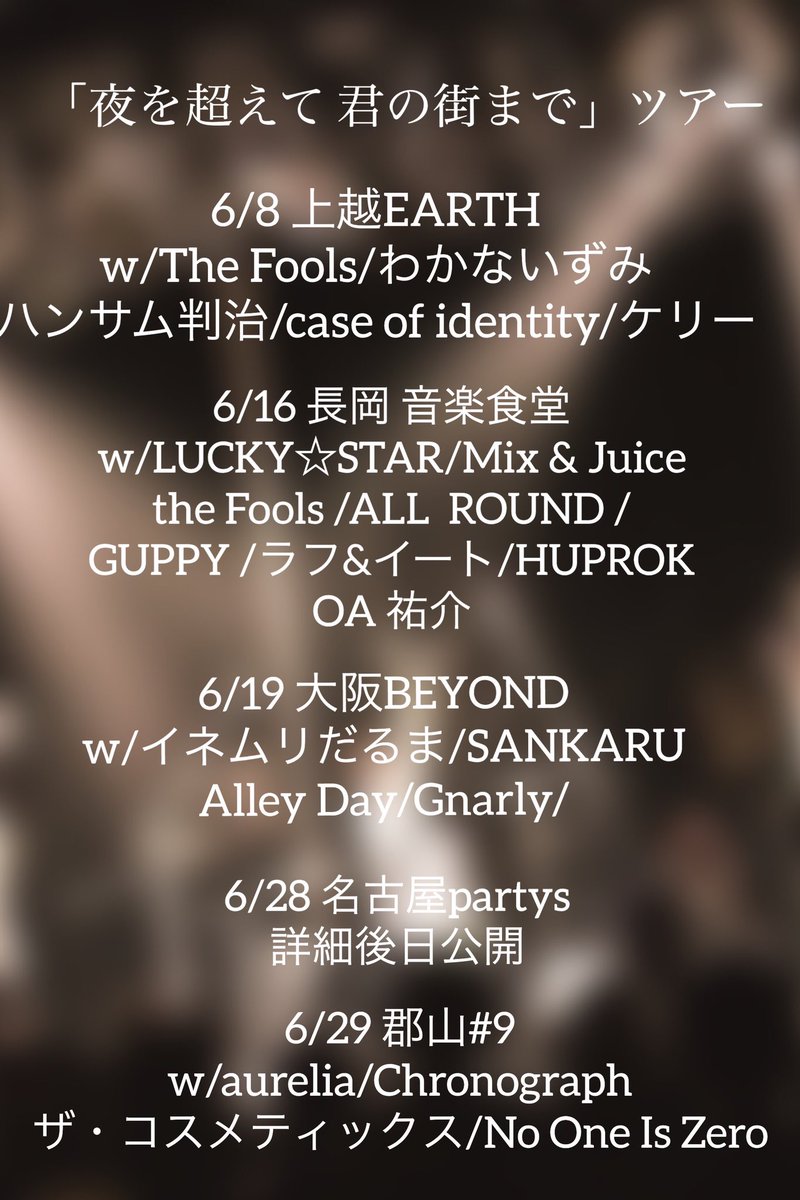 Useless Human Being V Twitter 今月のツアー日程 6月のツアー日程まとめました 初めての上越や名古屋 郡山 久しぶりの大阪 長岡とボリューム満点の6月もユーズレスを見逃さないでね ご予約はリプライdmにて