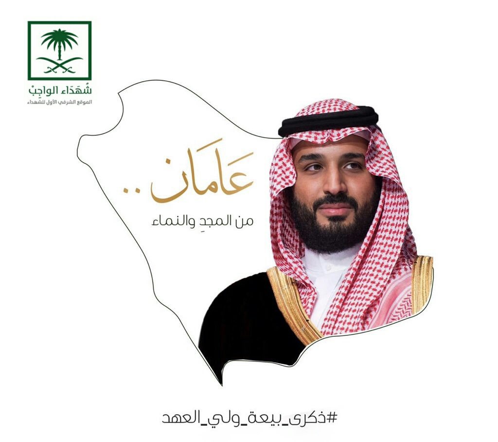ShohdaNet's tweet photo. عامان من المجد والنماء
 #محمد_بن_سلمان_بن_عبدالعزيز
#ذكرى_بيعه_ولي_العهد https://t.co/z8LPq12MN1