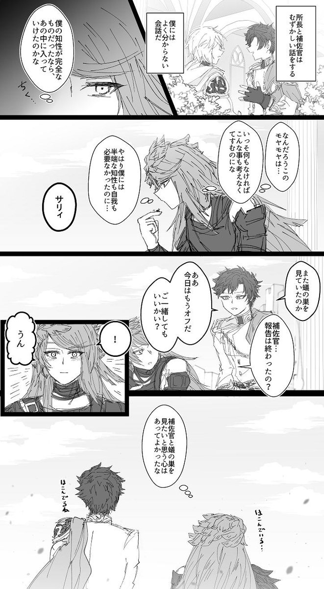 堕天司になったサリエル 