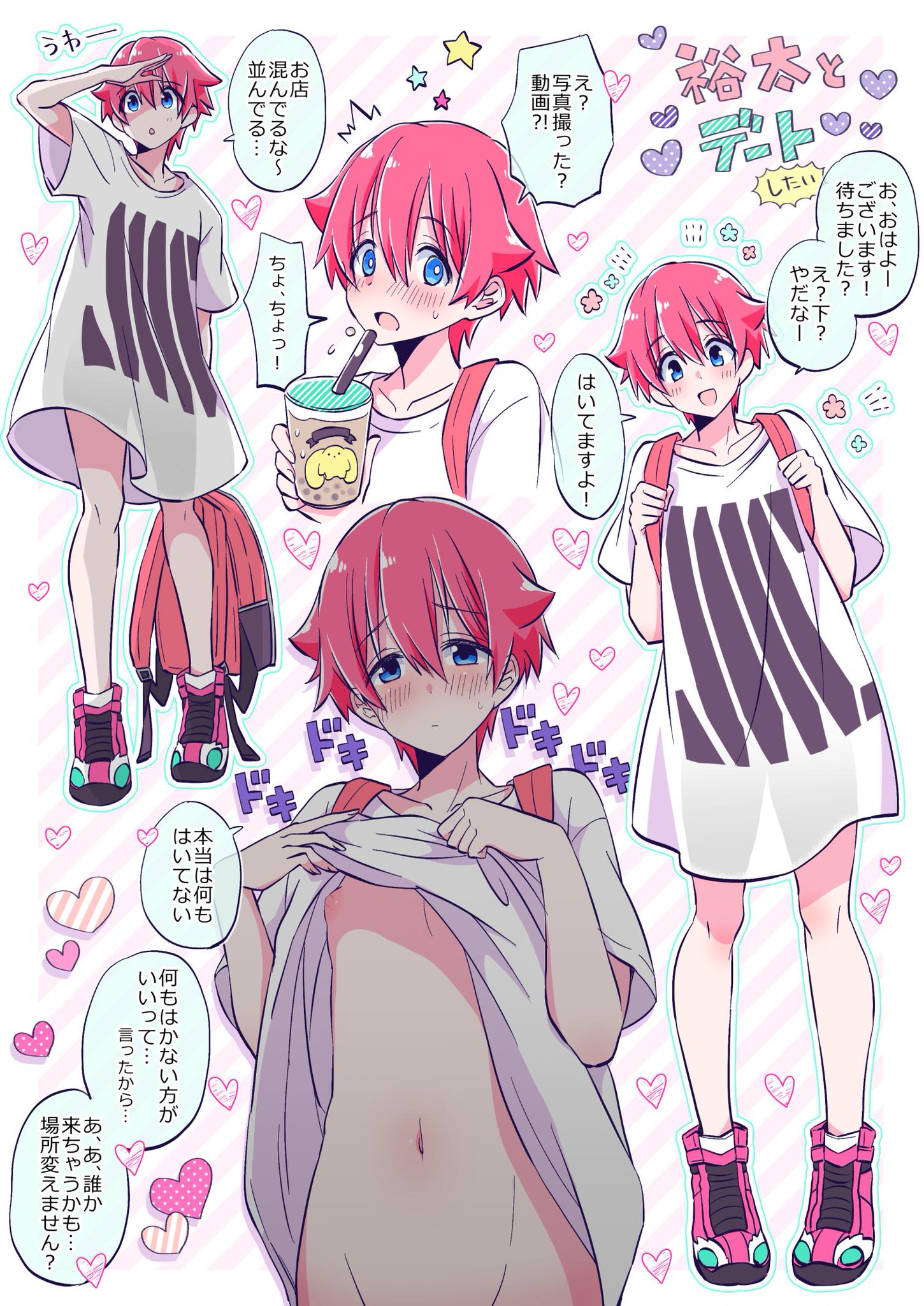 𝕦𝕟𝕝𝕚𝕝𝕒 裕太とデートしたい