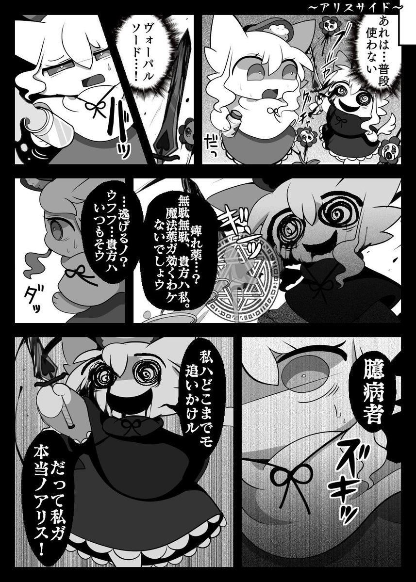 ばやちゃお 登場 白ウサギとミラーランド