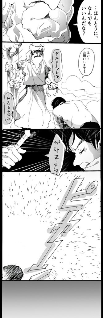 パパがカメムシになった話。7 