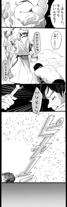 パパがカメムシになった話。7 