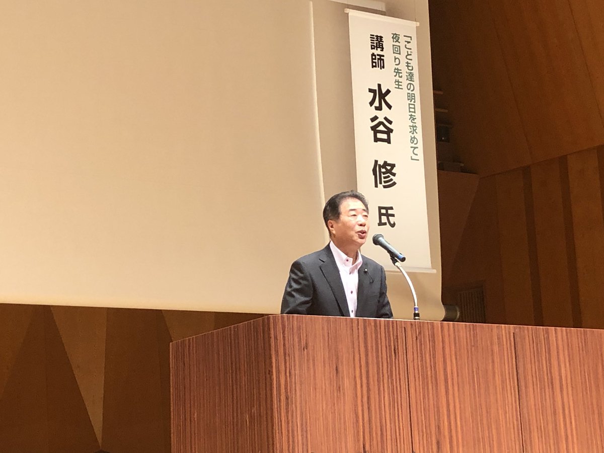 水谷修