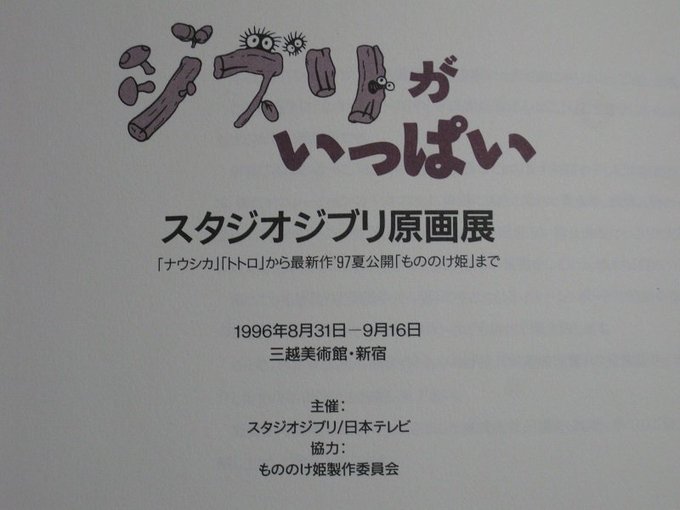 ジブリのtwitterイラスト検索結果 古い順 ジブリのtwitterイラスト検索結果 古い順