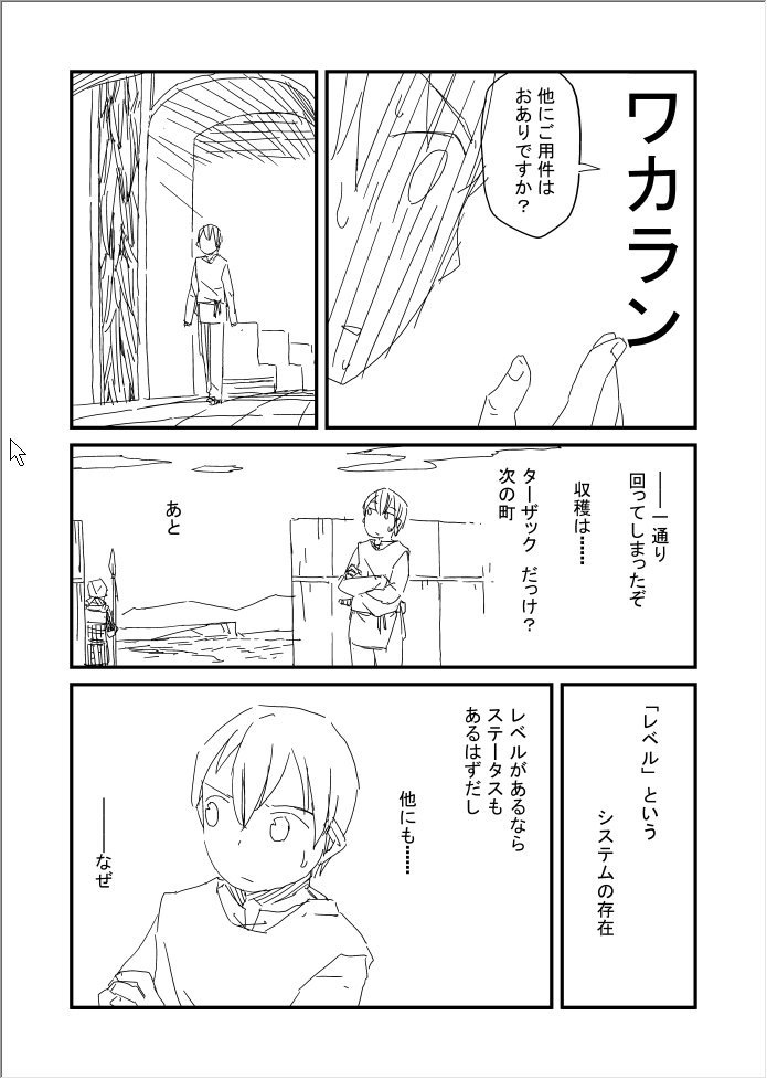 目が覚めたら知らない世界。 11 