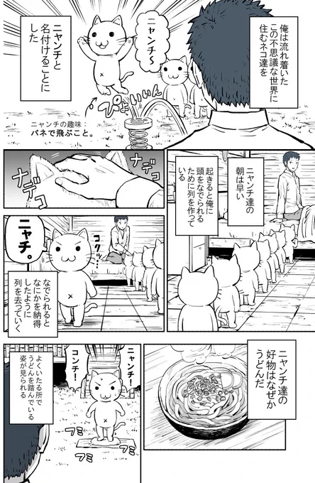 異世界転移したらネコだらけだった。 ～後編～　#創作漫画 