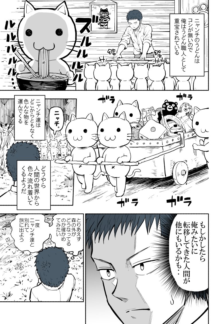 異世界転移したらネコだらけだった。 ～後編～　#創作漫画 