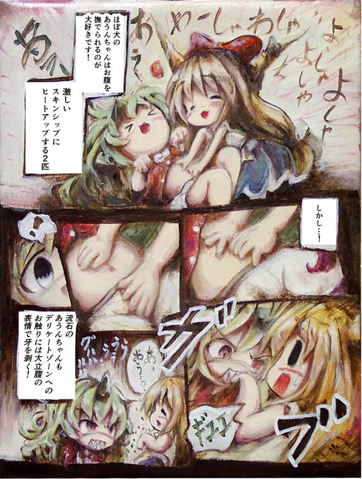 怒ると怖いあうんちゃん油絵漫画。手間隙掛かった 